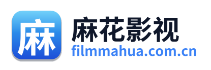 麻花影视